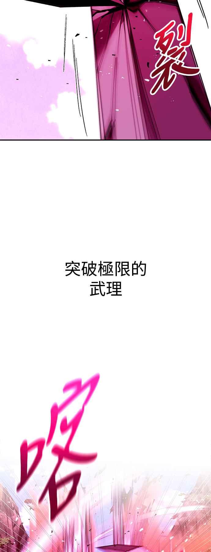《华山派绝世天才》第57话 第24页