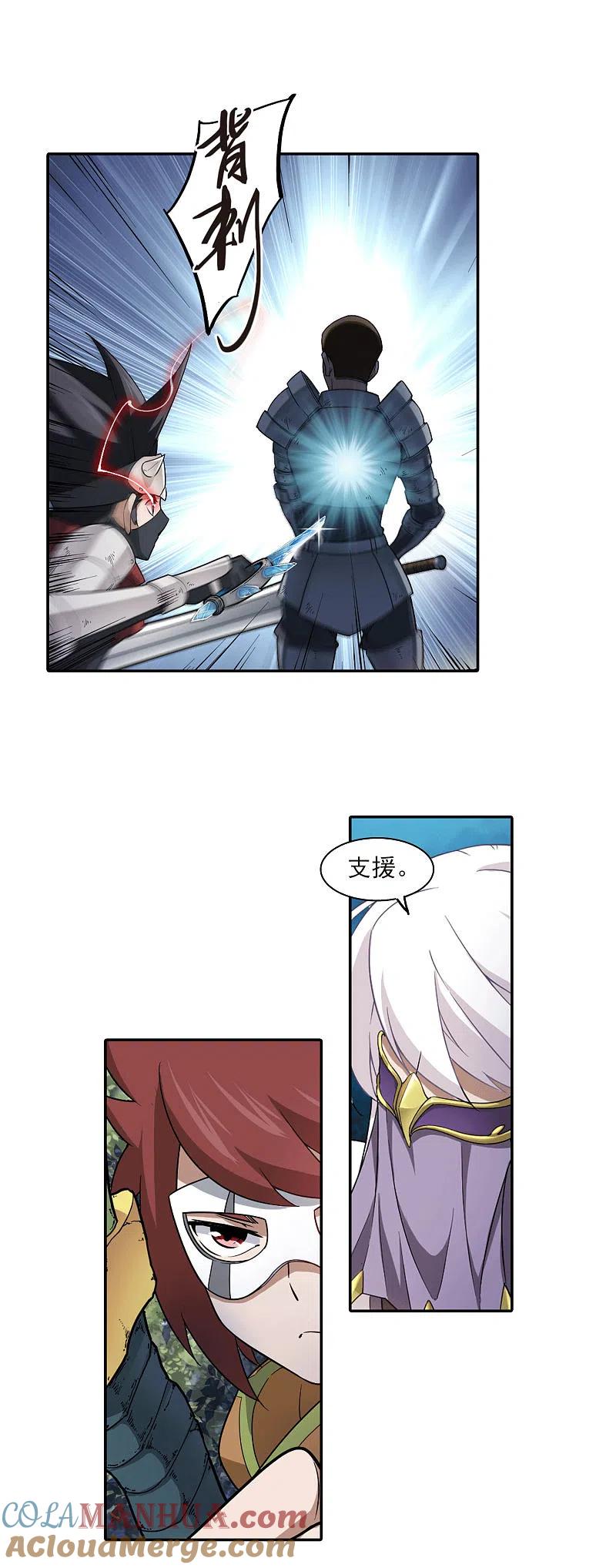 网游之近战法师 第56话 瓮中之鳖1 第7页