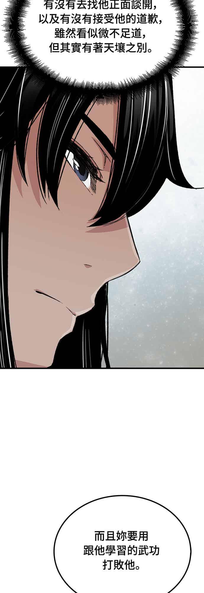 《还生天魔》第57话 第57页
