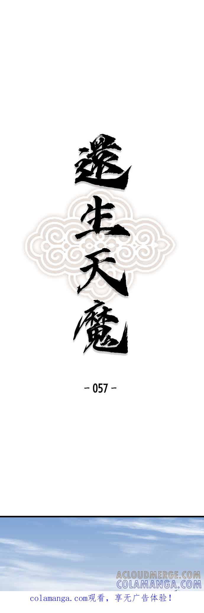 《还生天魔》第57话 第1页