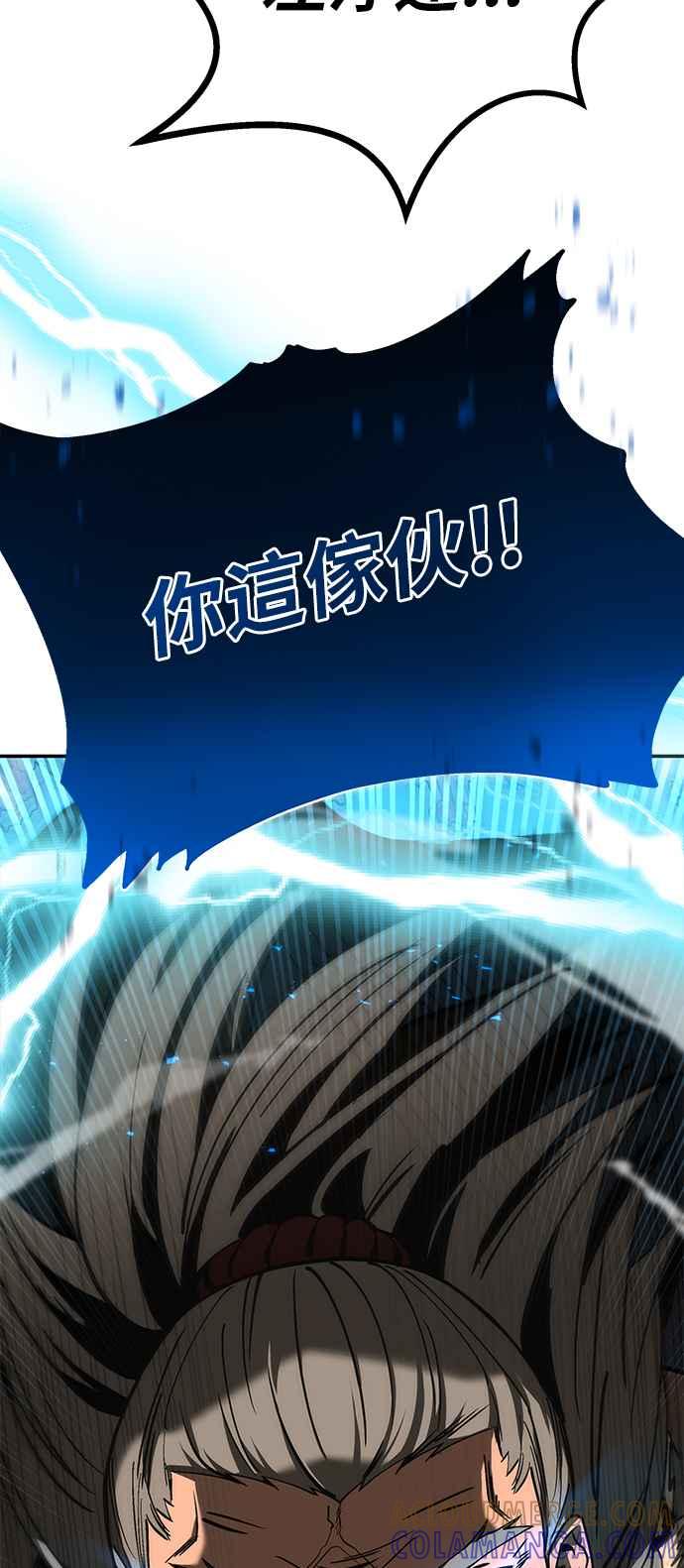 《华山派绝世天才》第57话 第88页