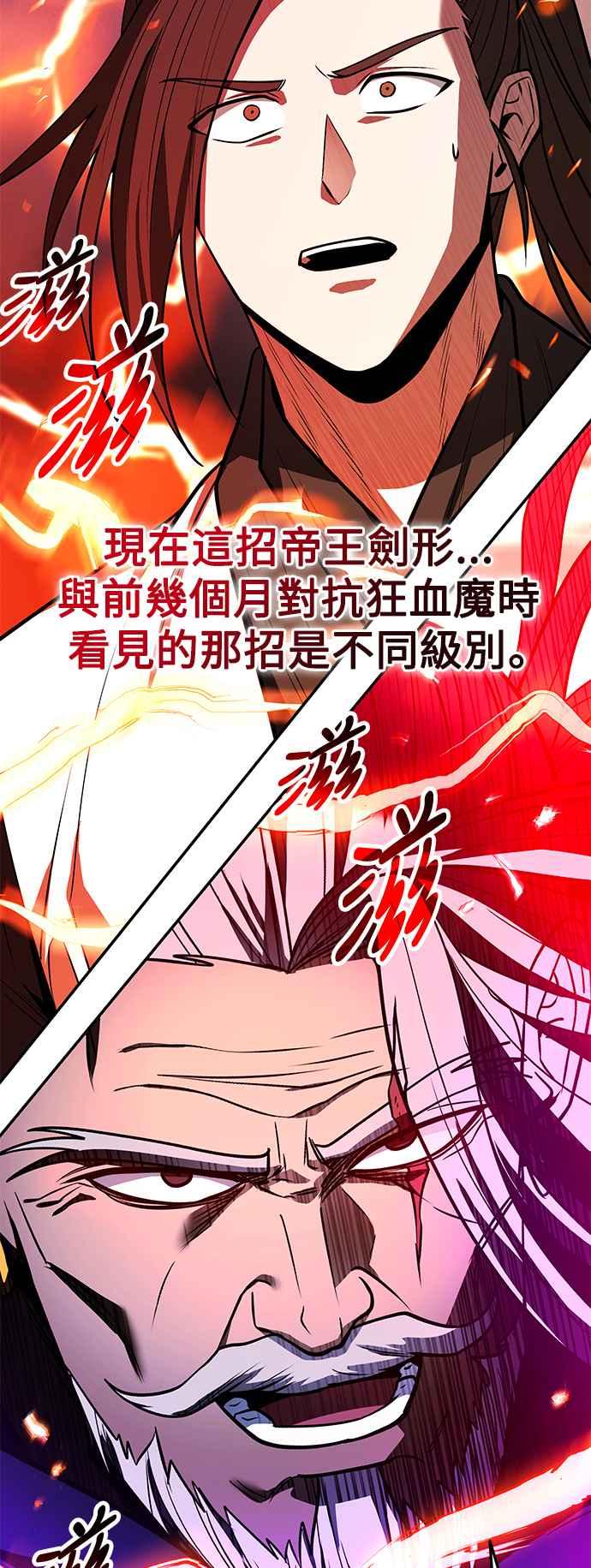 《华山派绝世天才》第57话 第66页