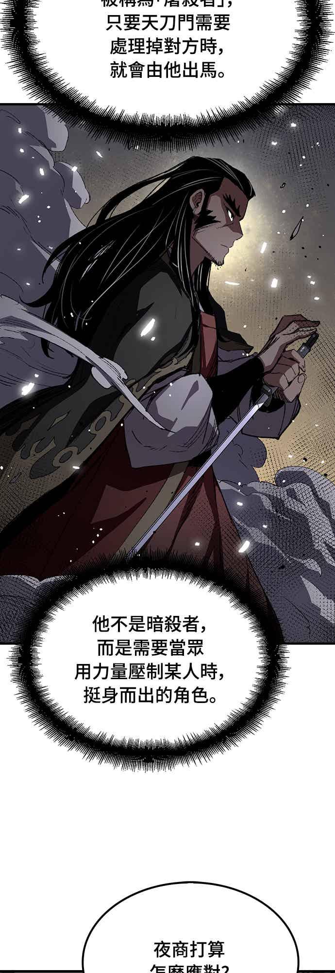 《还生天魔》第57话 第12页