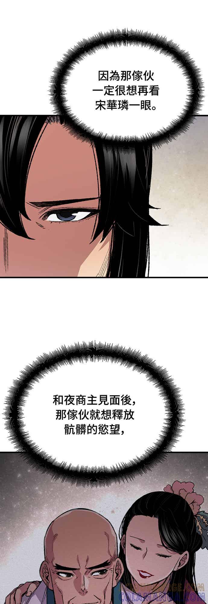 《还生天魔》第58话 第31页