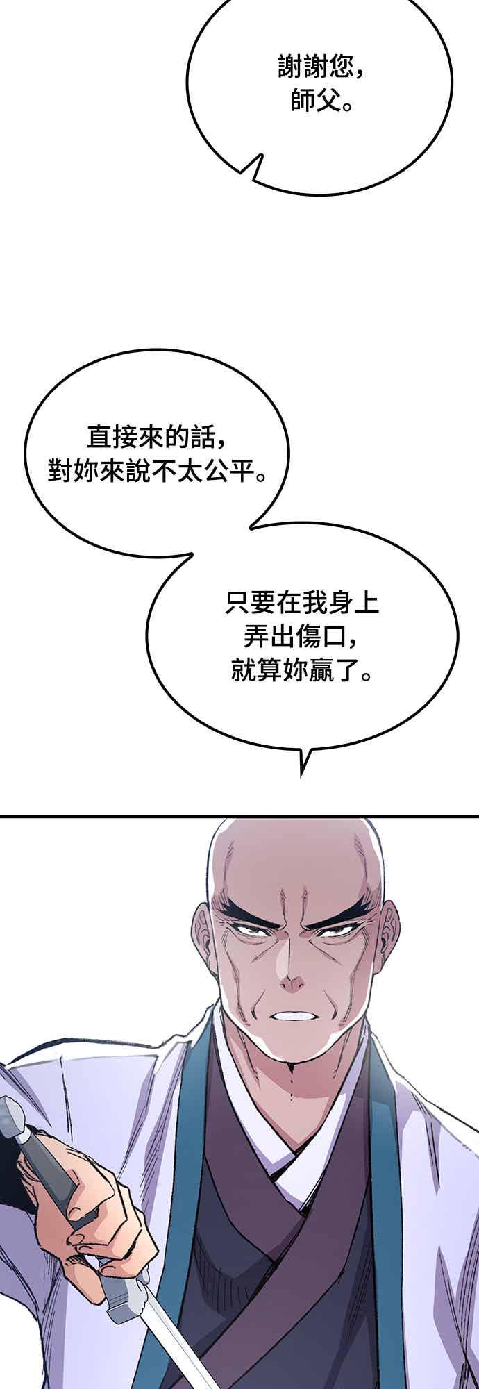 《还生天魔》第58话 第54页