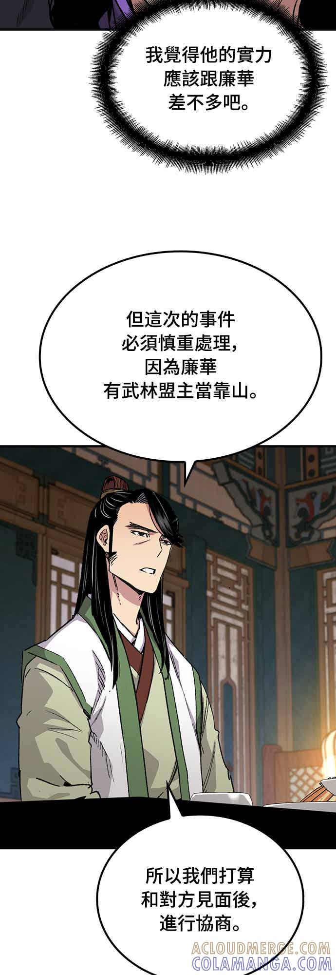 《还生天魔》第58话 第13页