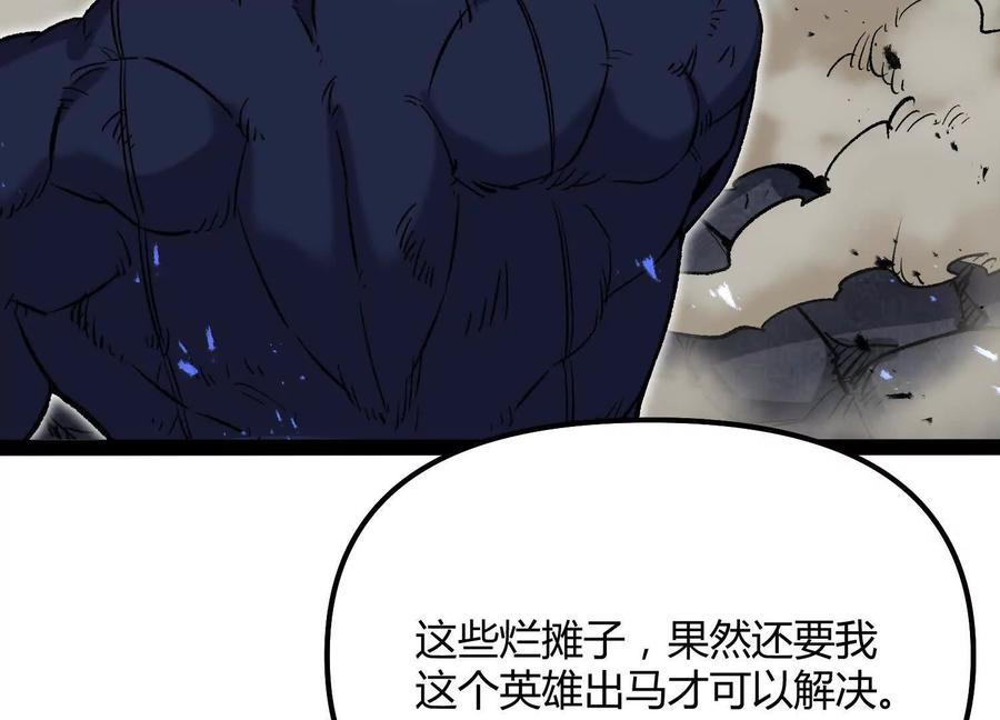 诡斩猎人 第57话 全部毁灭 第78页