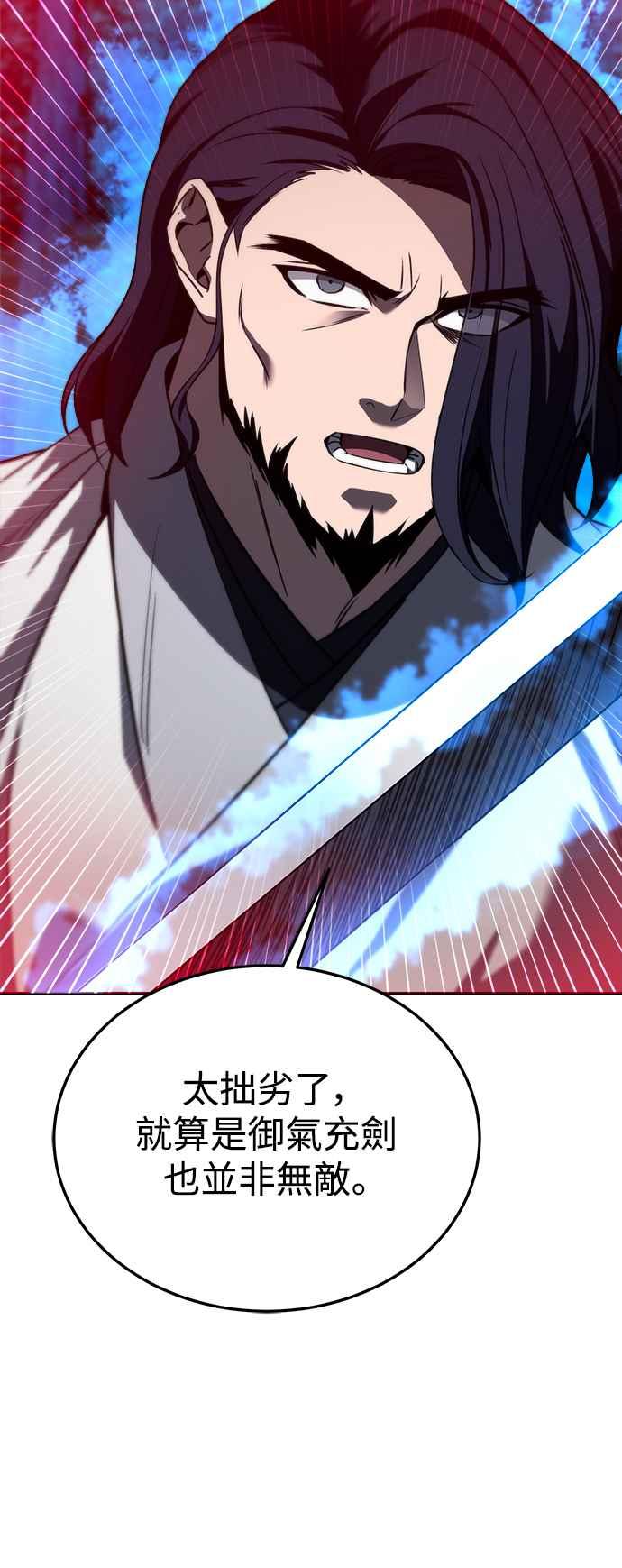 《华山派绝世天才》第58话 第63页