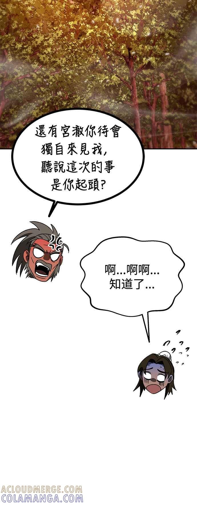 《华山派绝世天才》第58话 第34页