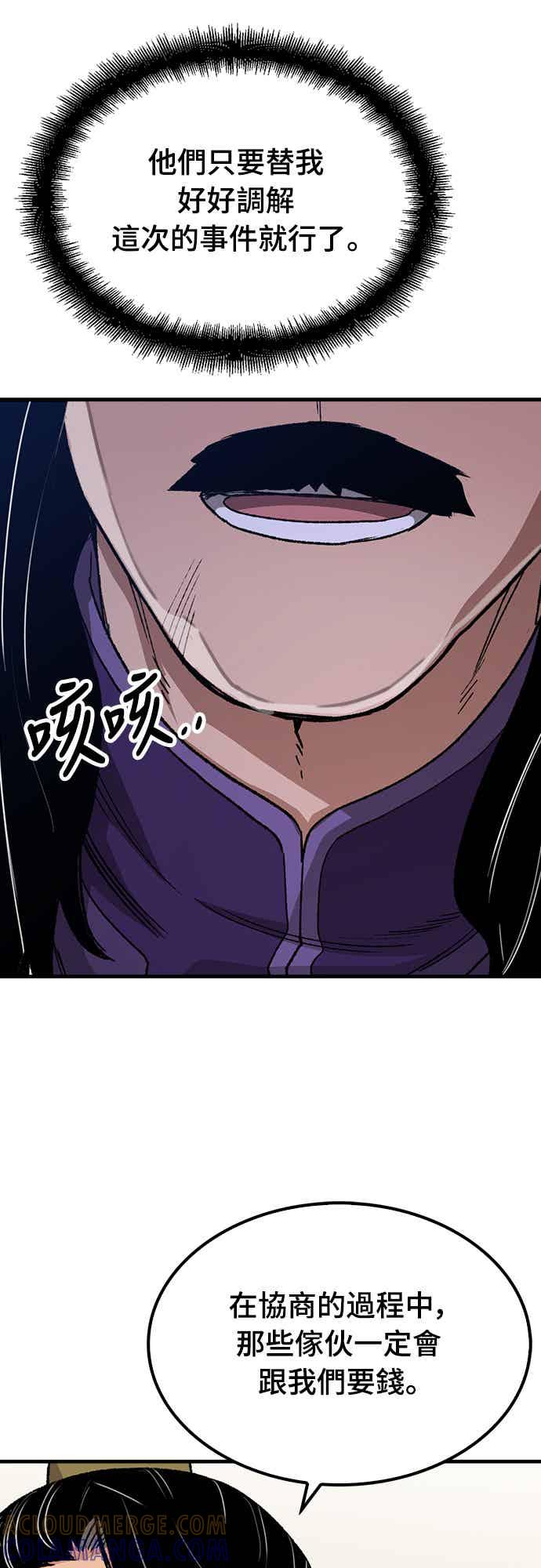 《还生天魔》第58话 第16页