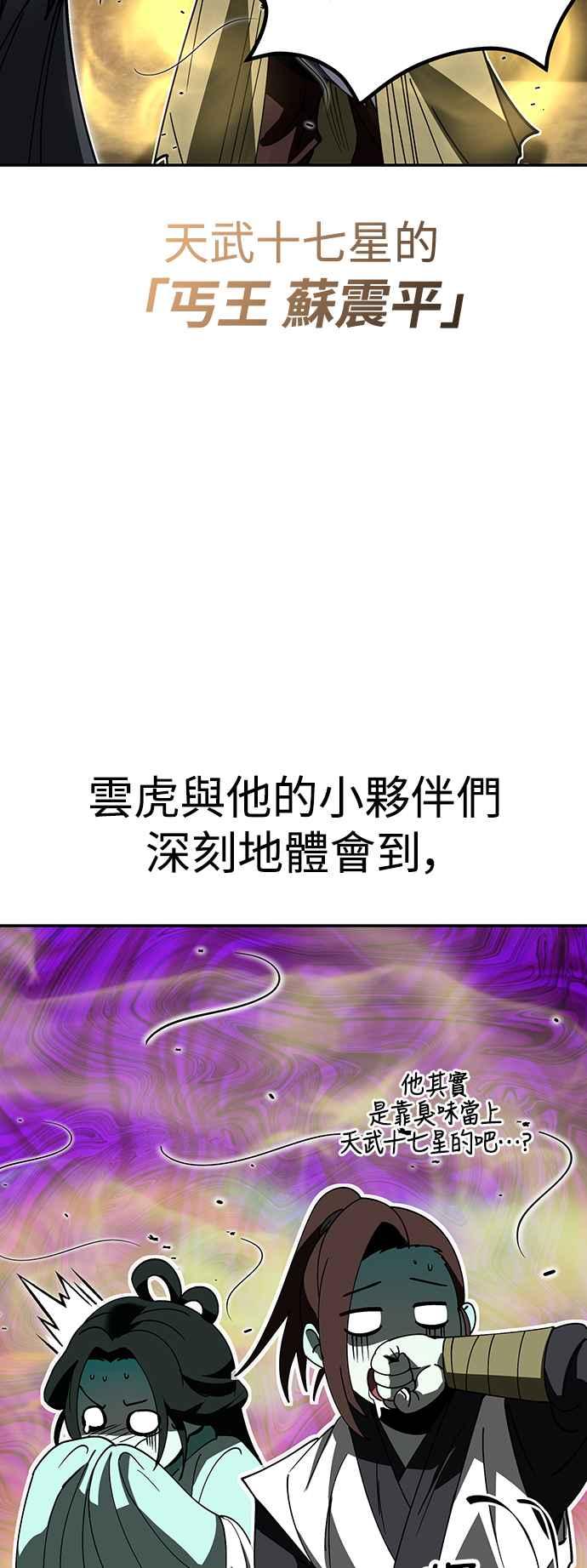 《华山派绝世天才》第58话 第27页