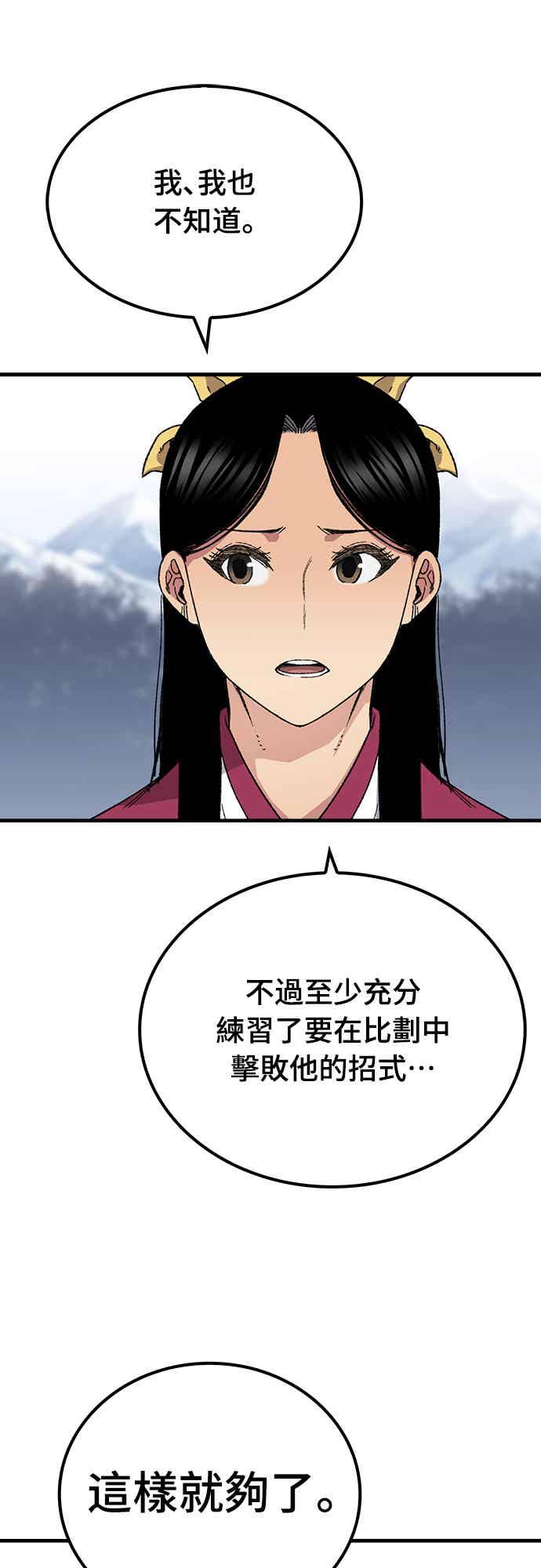《还生天魔》第58话 第36页