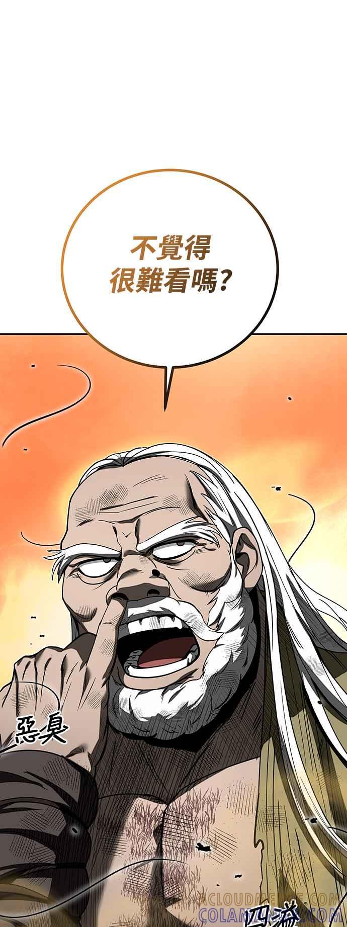 《华山派绝世天才》第58话 第25页