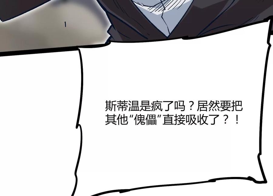 诡斩猎人 第57话 全部毁灭 第90页