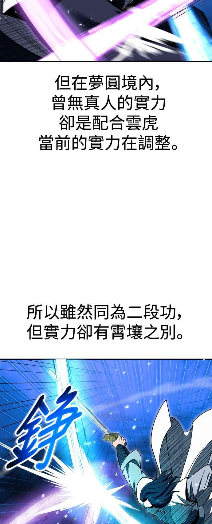 《华山派绝世天才》第58话 第47页