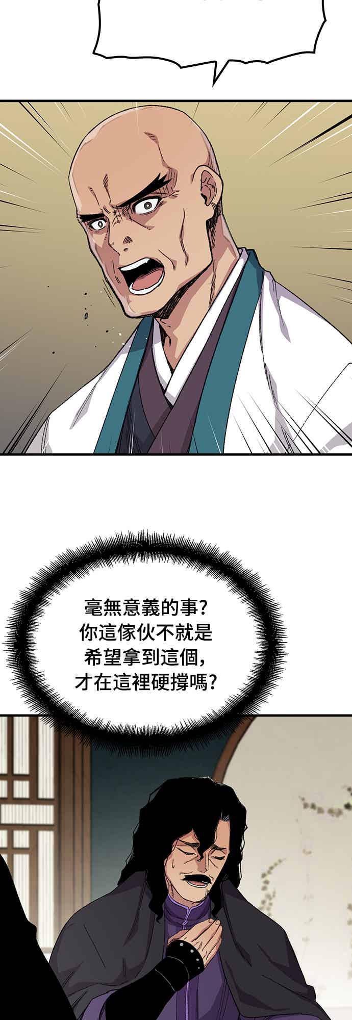 《还生天魔》第58话 第8页