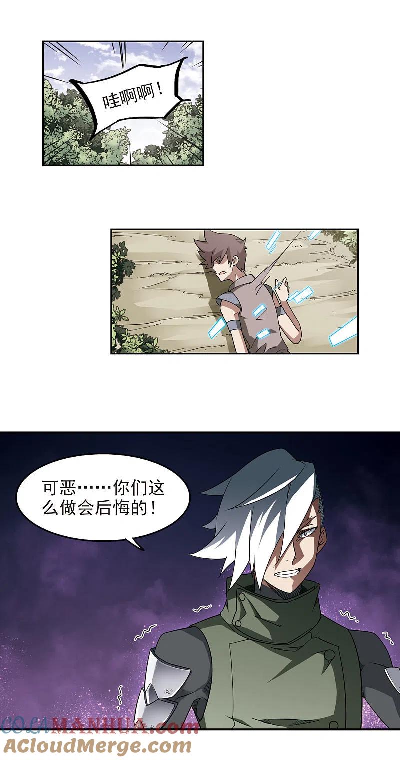 网游之近战法师 第57话 瓮中之鳖2 第7页