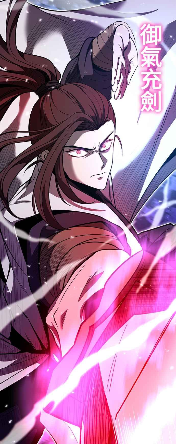 《华山派绝世天才》第58话 第59页