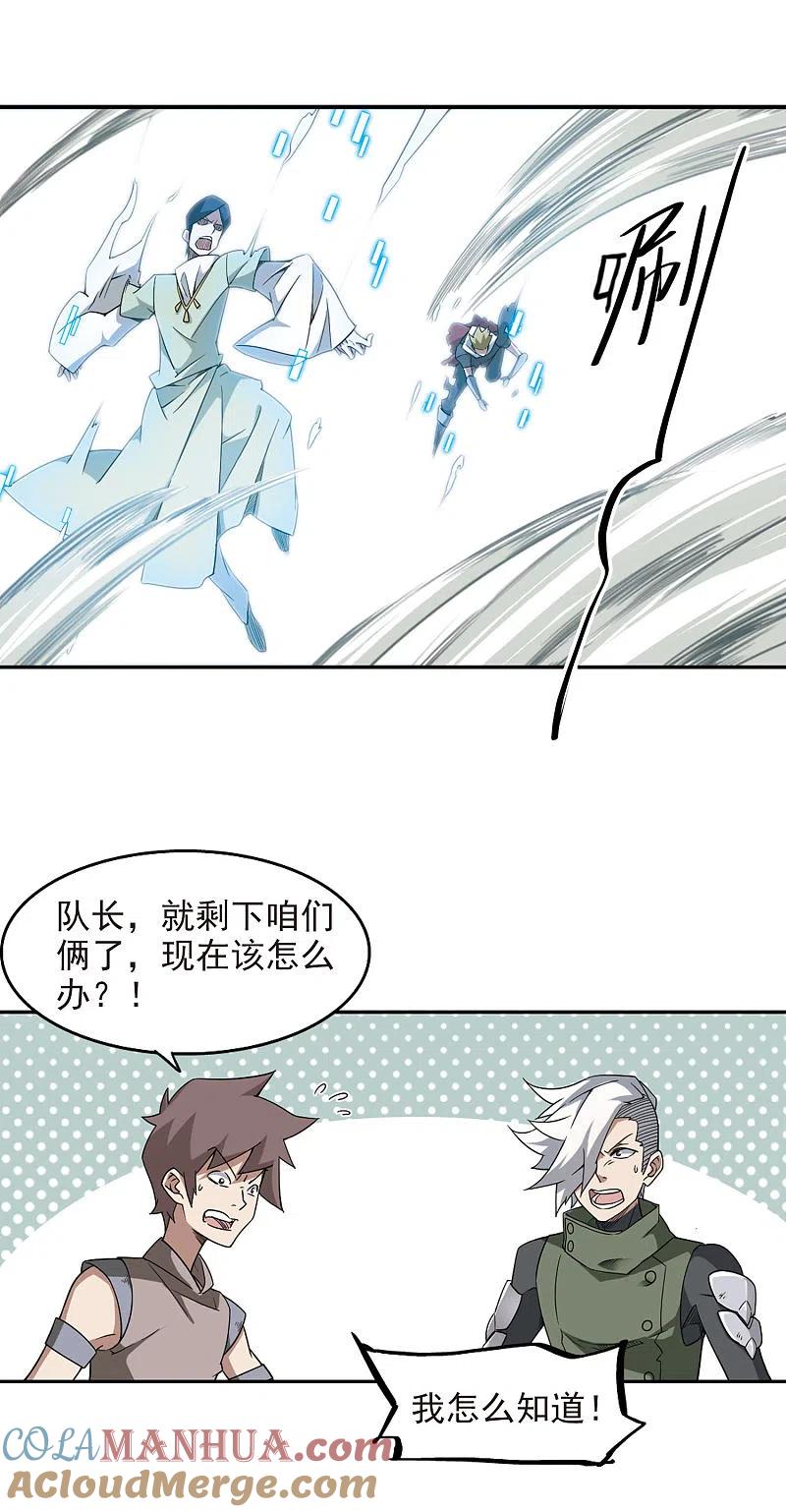网游之近战法师 第57话 瓮中之鳖2 第5页