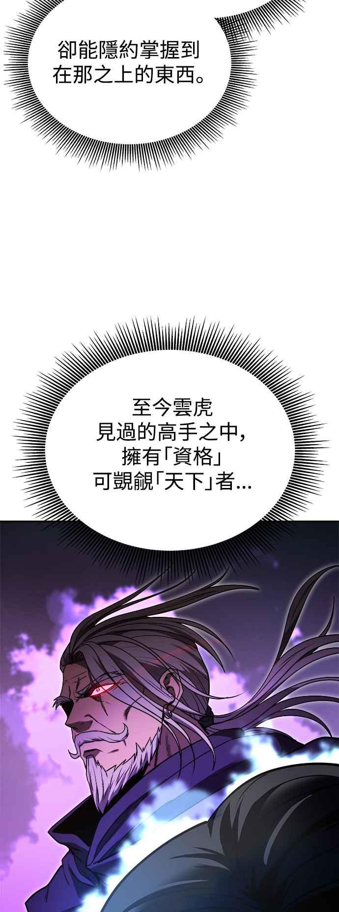 《华山派绝世天才》第58话 第39页
