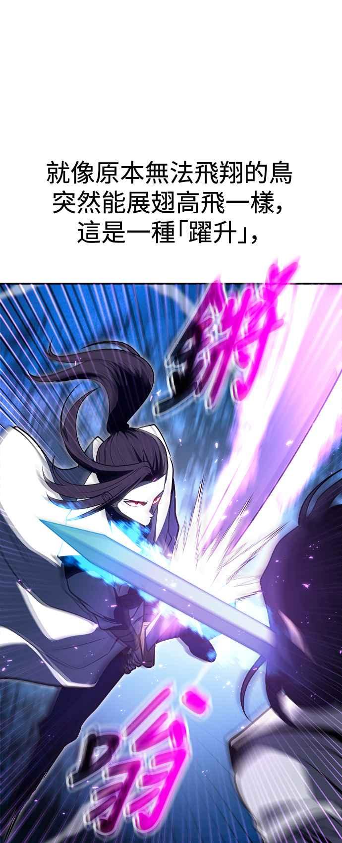 《华山派绝世天才》第58话 第45页