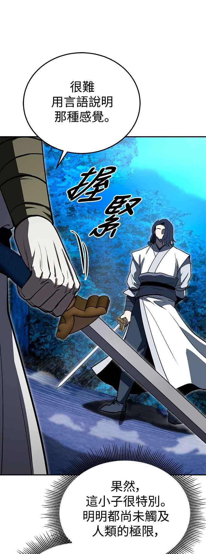 《华山派绝世天才》第58话 第38页