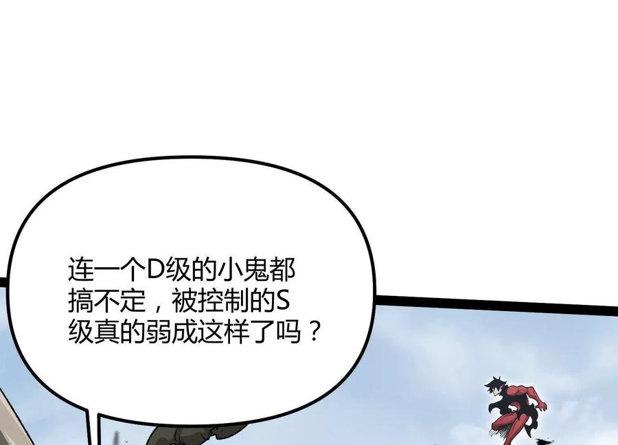 诡斩猎人 第57话 全部毁灭 第76页