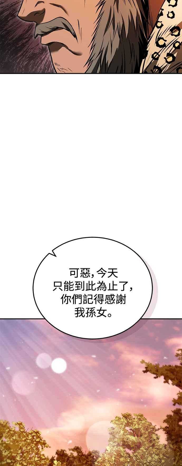 《华山派绝世天才》第58话 第33页