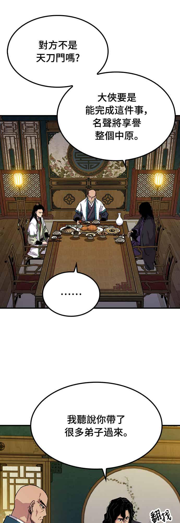 《还生天魔》第58话 第6页