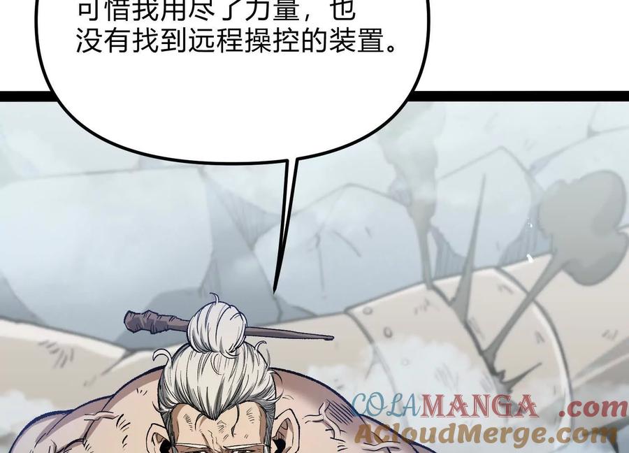 诡斩猎人 第57话 全部毁灭 第125页