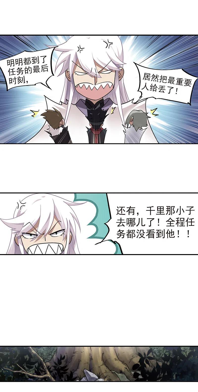 网游之近战法师 第57话 瓮中之鳖2 第14页