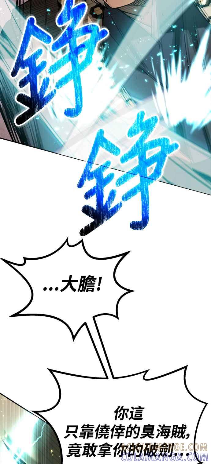 《华山派绝世天才》第58话 第16页