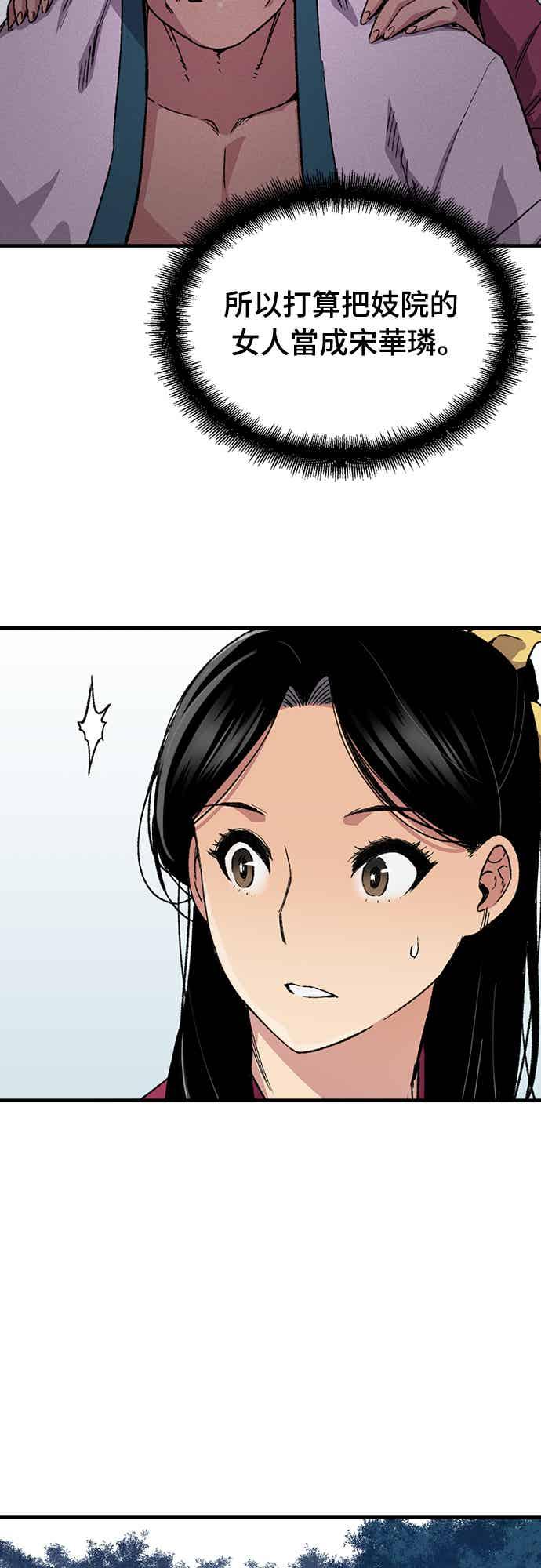 《还生天魔》第58话 第32页