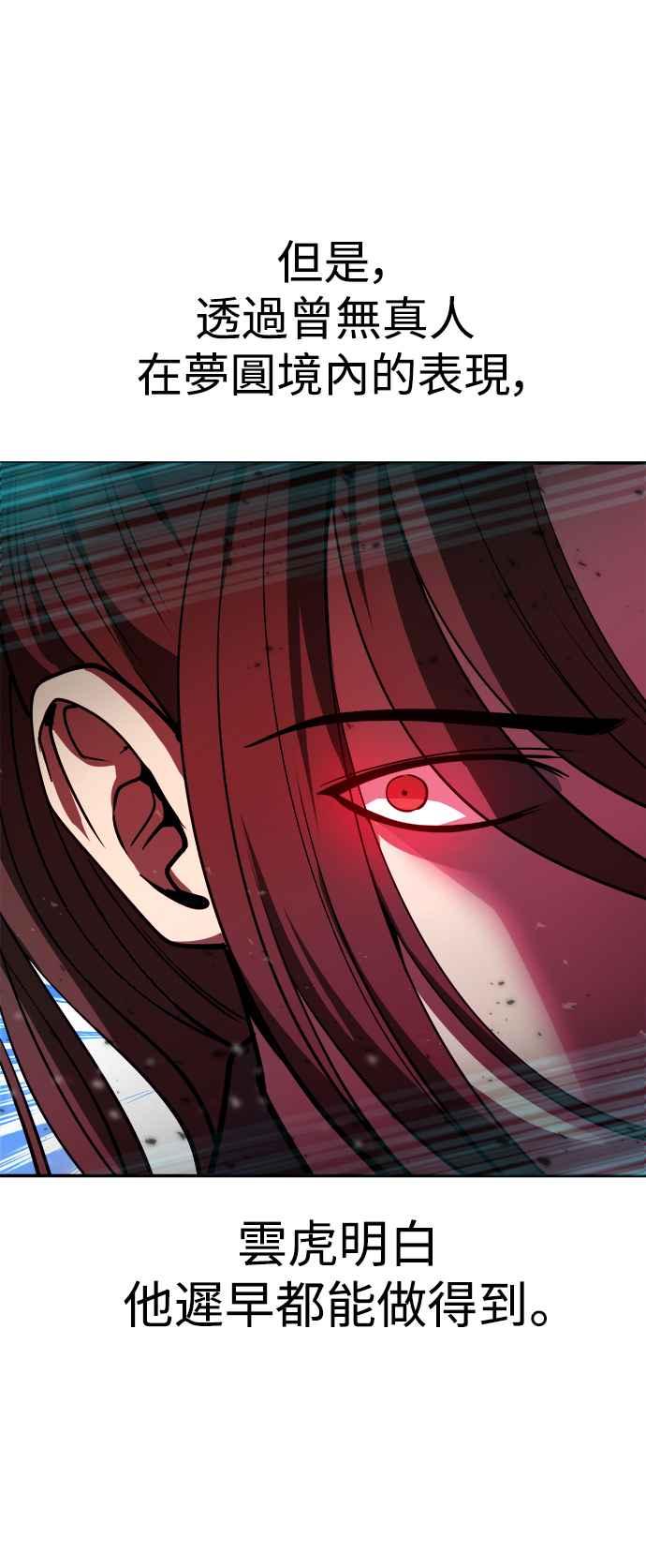 《华山派绝世天才》第58话 第50页