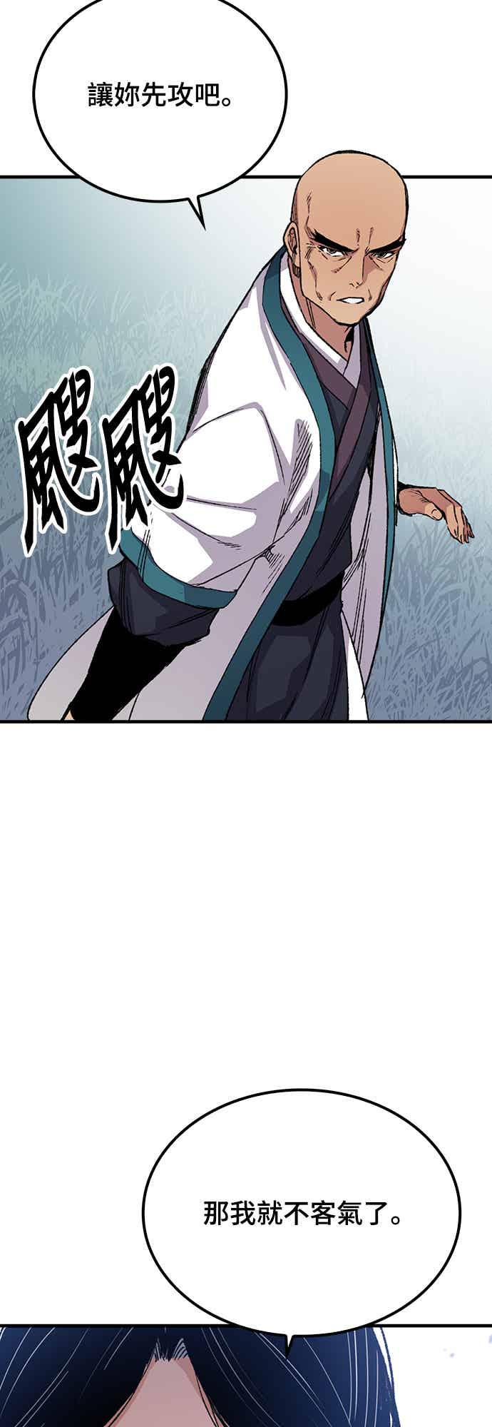 《还生天魔》第58话 第57页