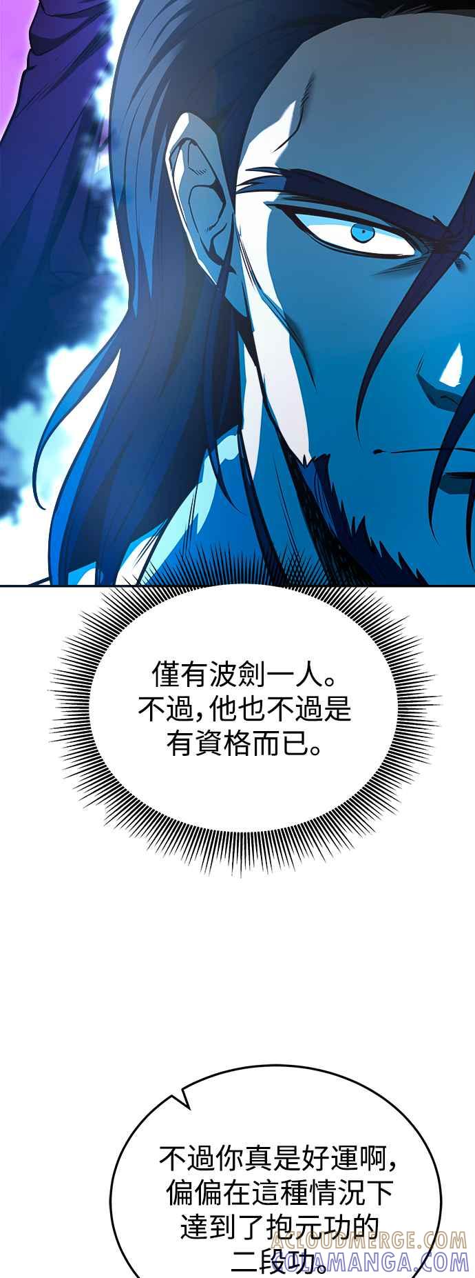 《华山派绝世天才》第58话 第40页