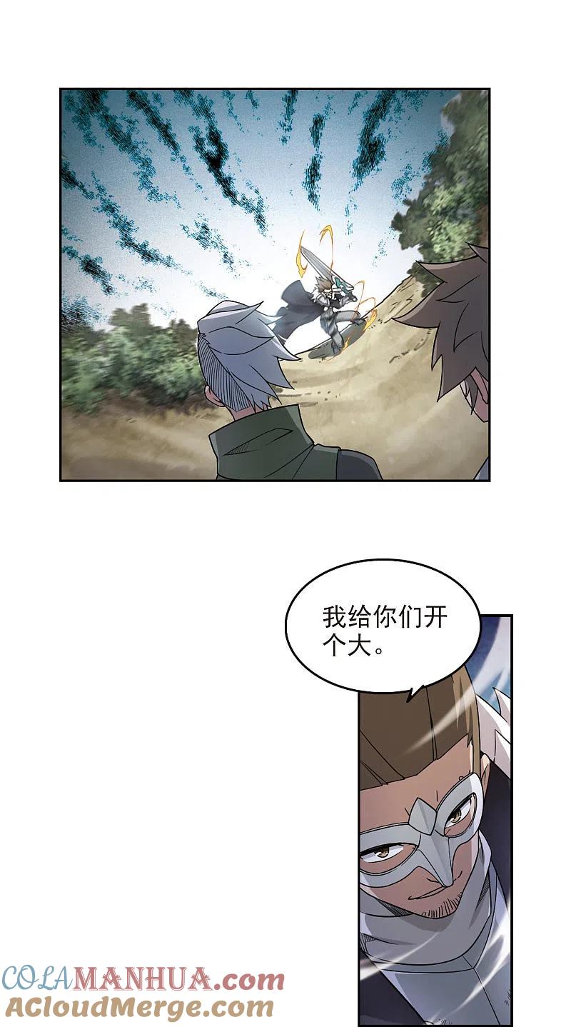 网游之近战法师 第57话 瓮中之鳖2 第3页