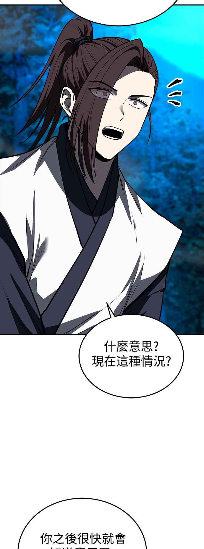 《华山派绝世天才》第58话 第41页