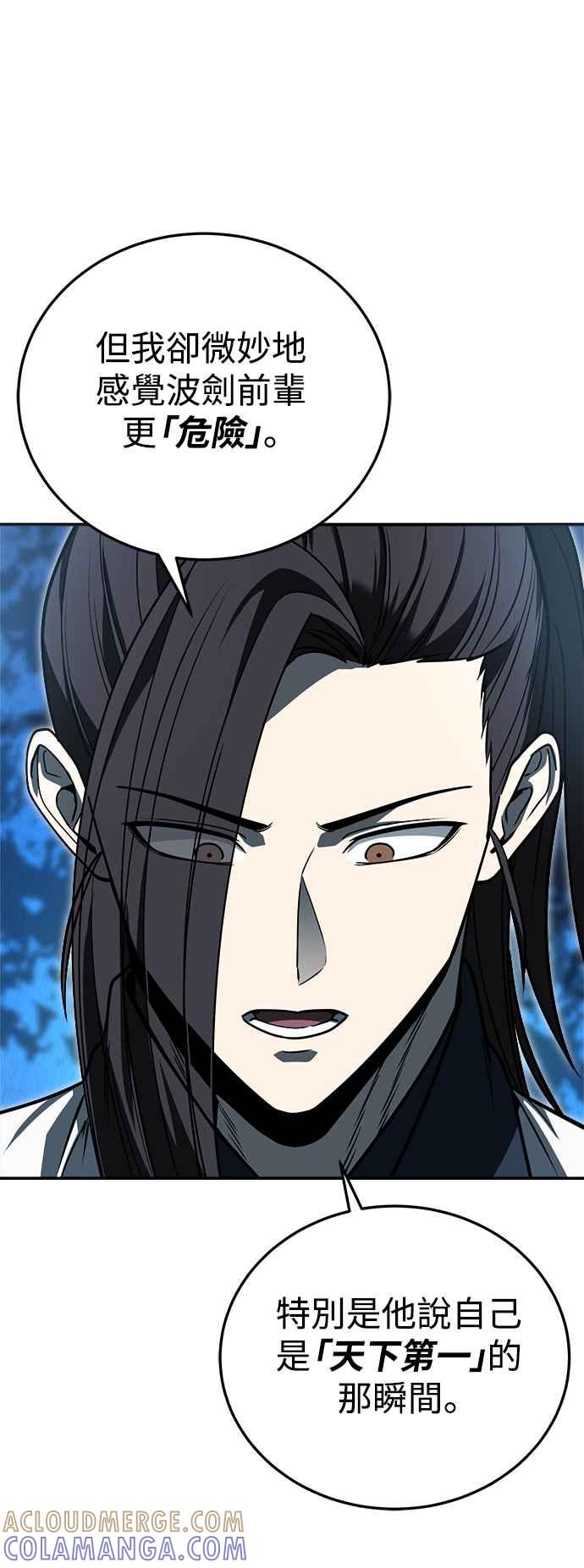 《华山派绝世天才》第58话 第37页