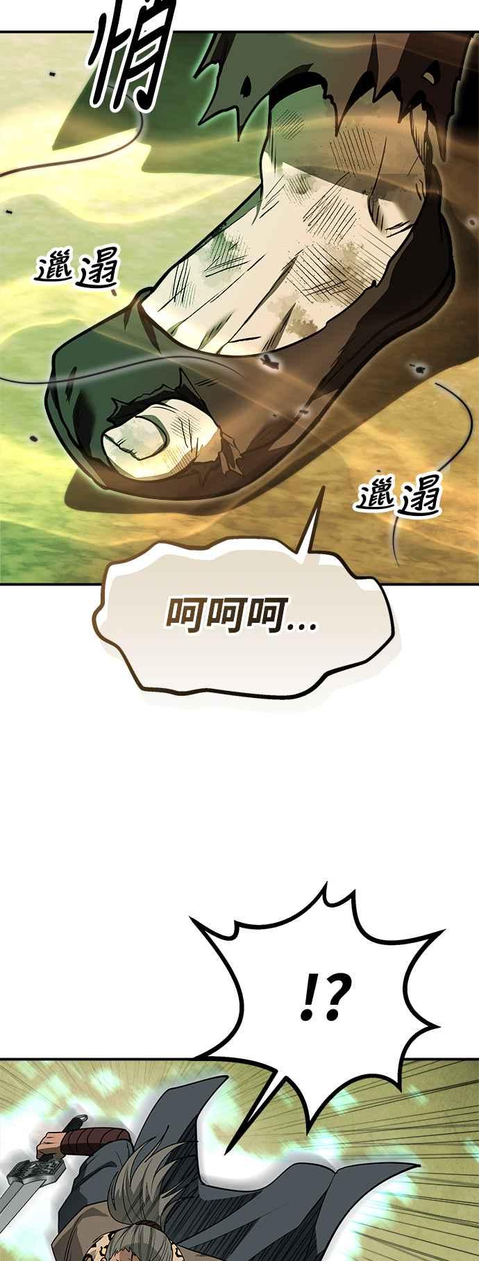 《华山派绝世天才》第58话 第23页