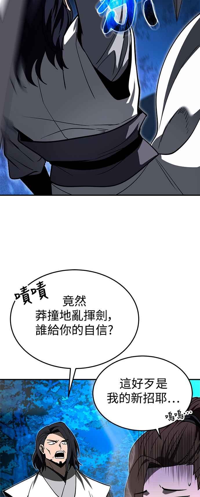 《华山派绝世天才》第58话 第65页