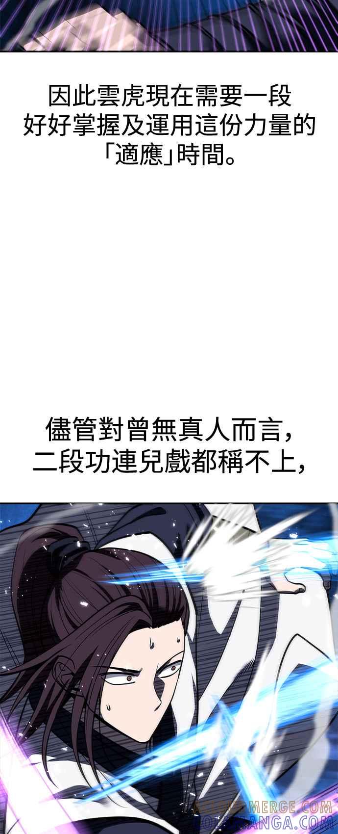《华山派绝世天才》第58话 第46页