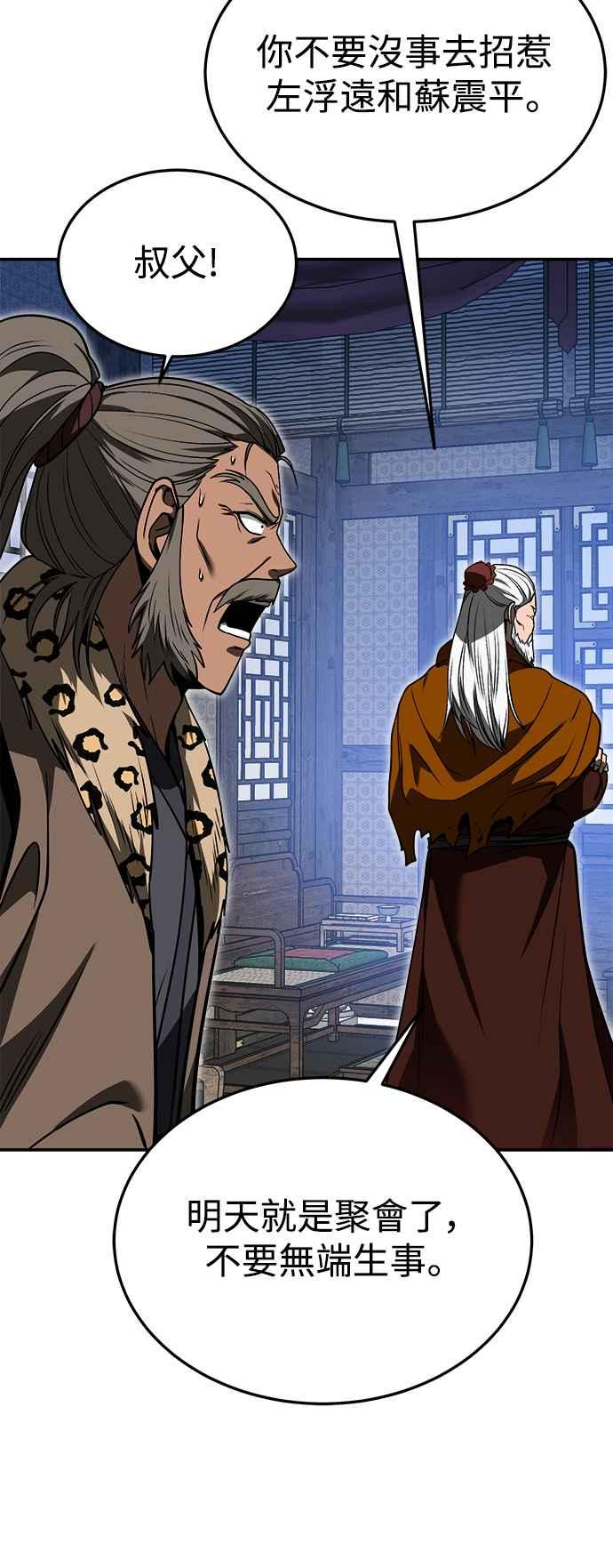 《华山派绝世天才》第58话 第75页