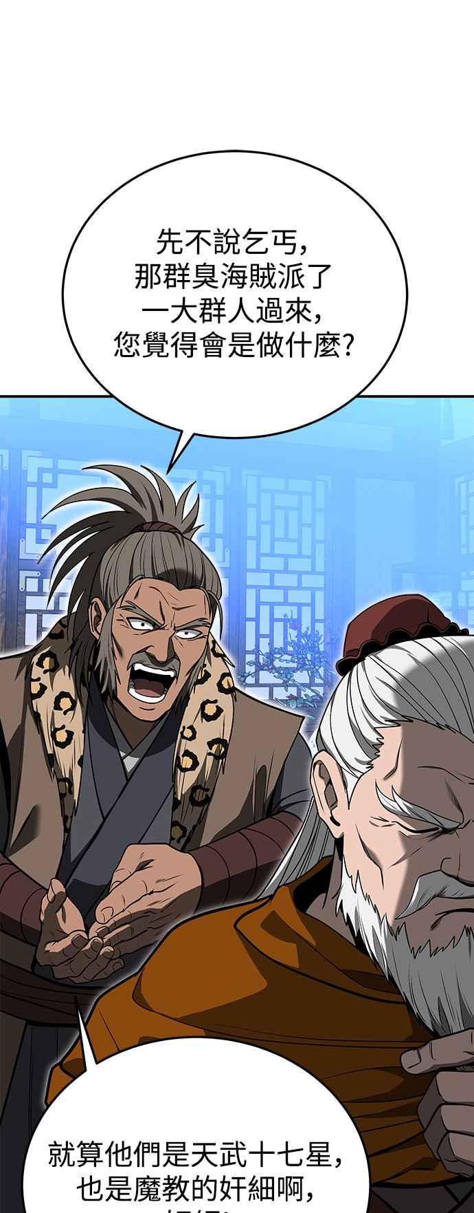 《华山派绝世天才》第58话 第71页