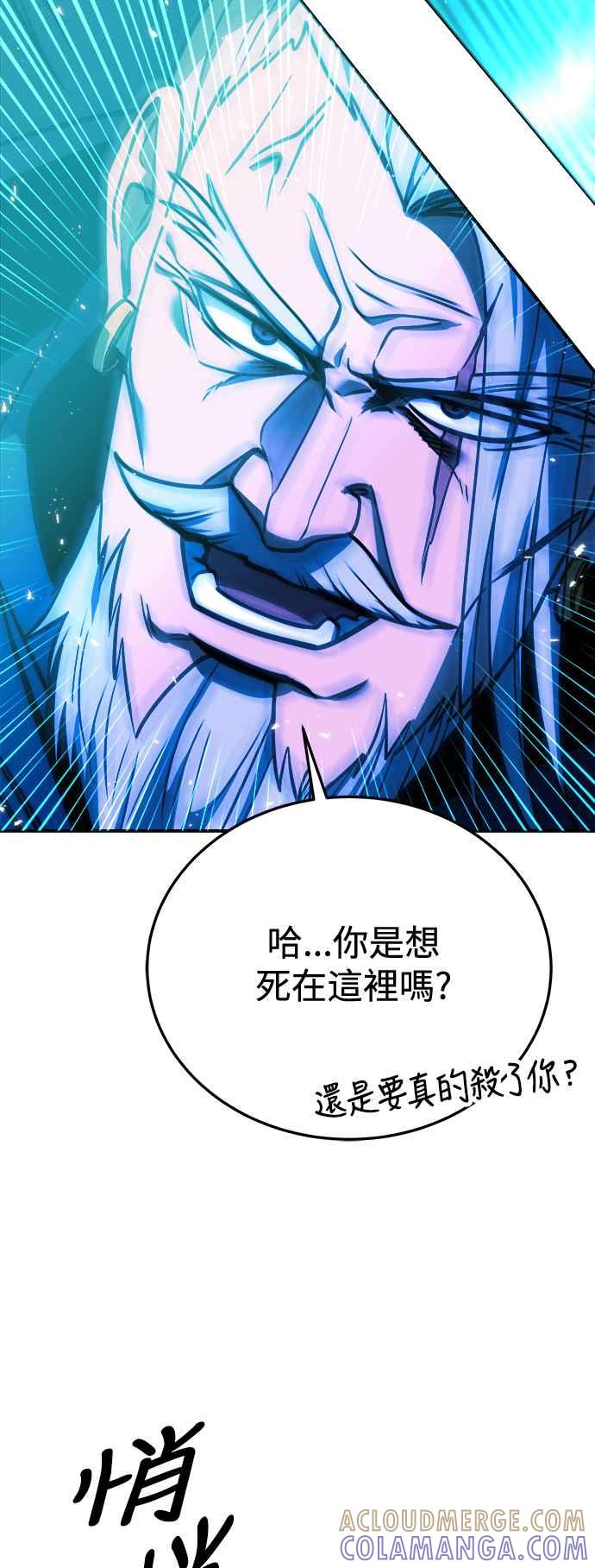 《华山派绝世天才》第58话 第22页
