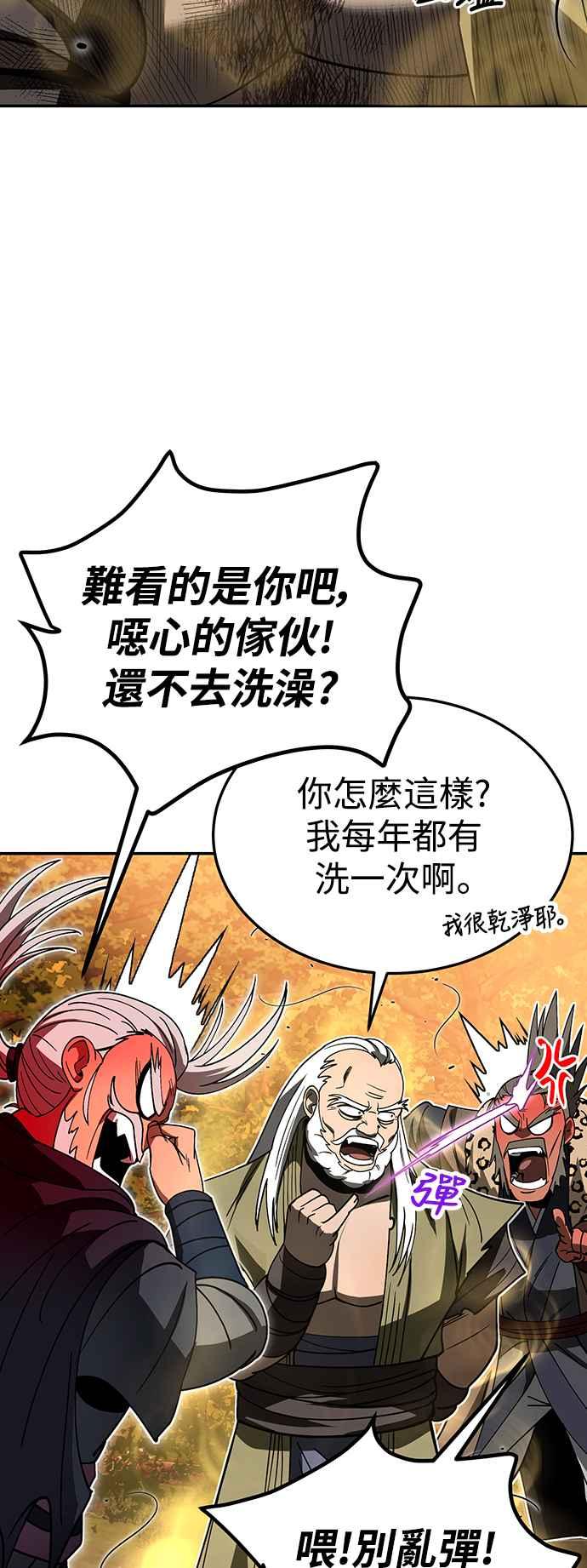 《华山派绝世天才》第58话 第26页