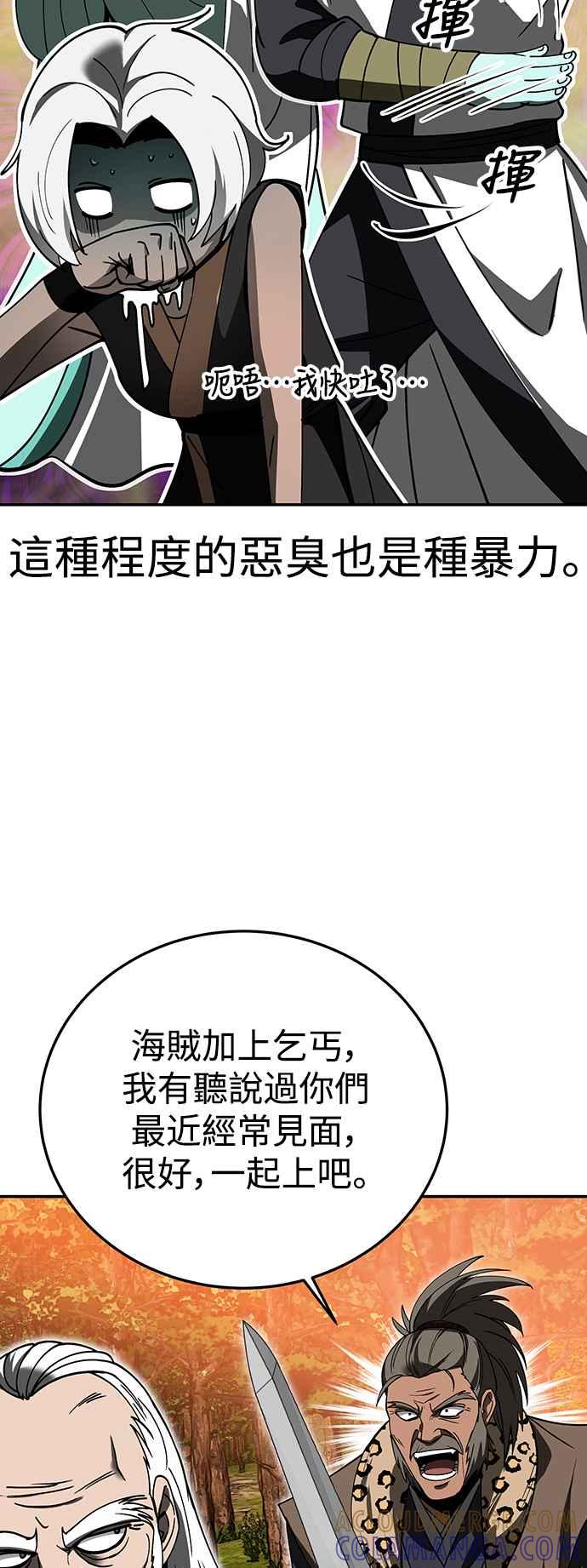 《华山派绝世天才》第58话 第28页