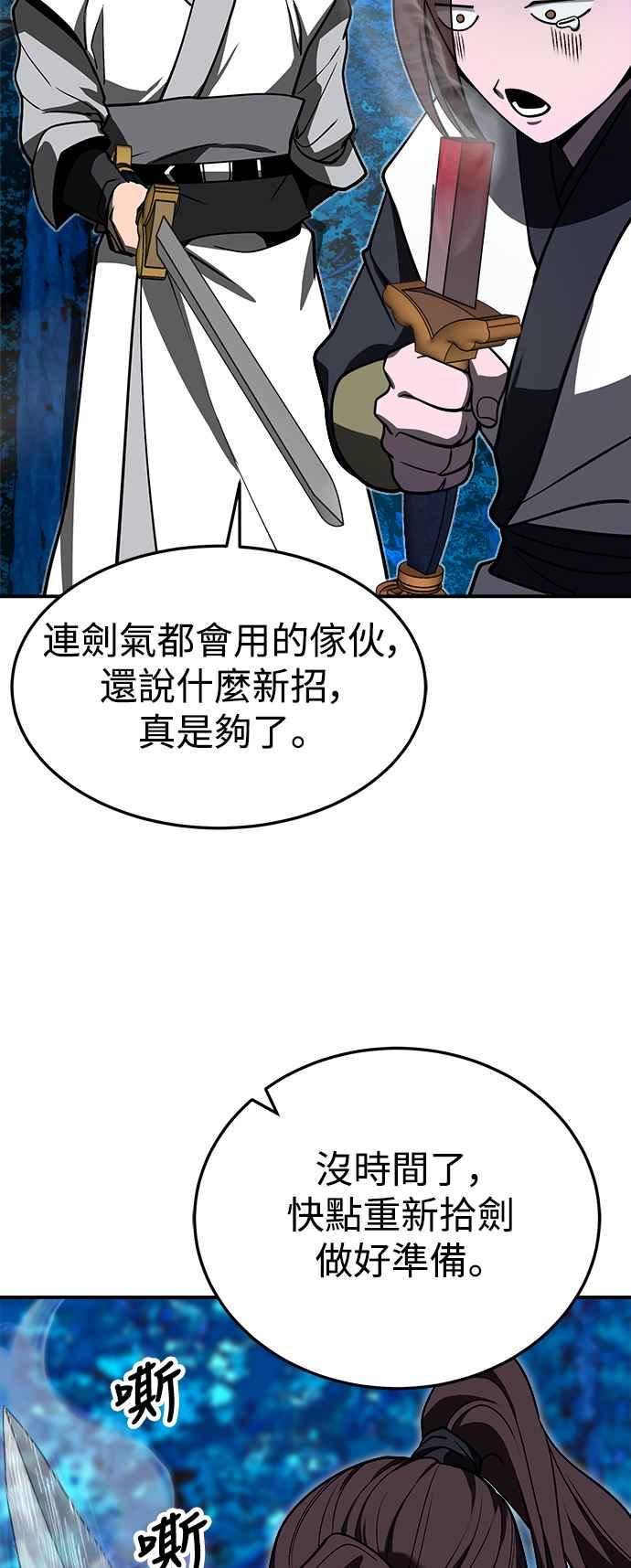 《华山派绝世天才》第58话 第66页