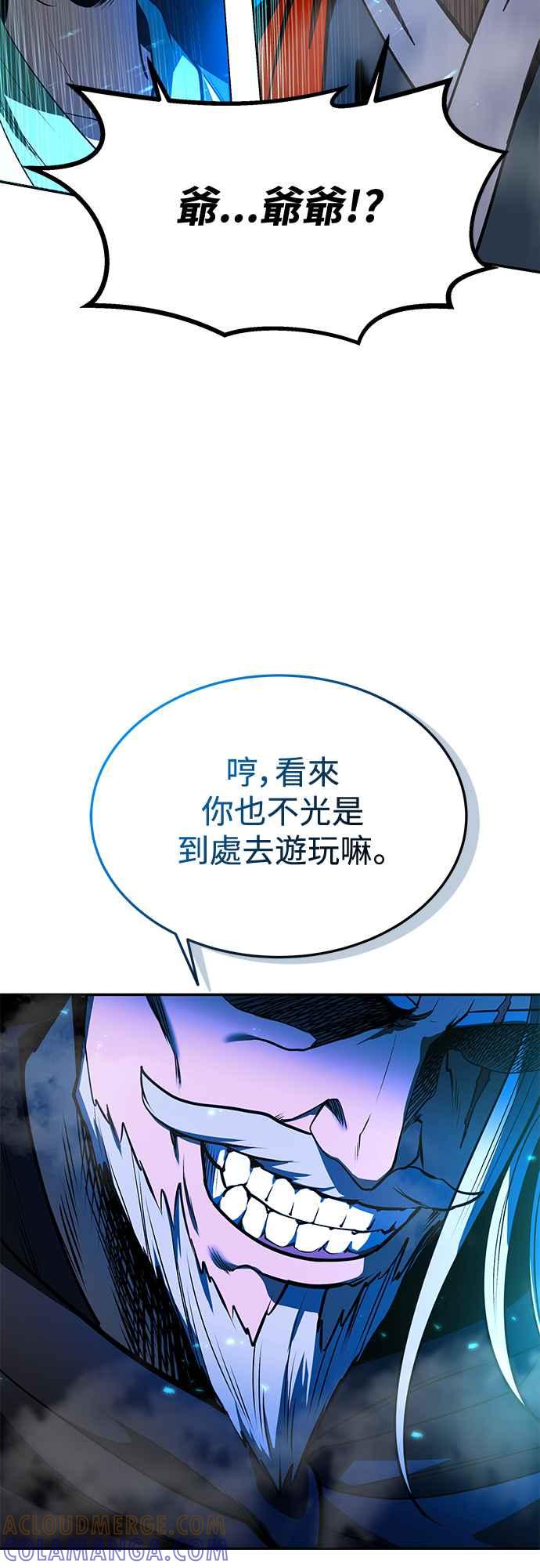 《华山派绝世天才》第58话 第10页