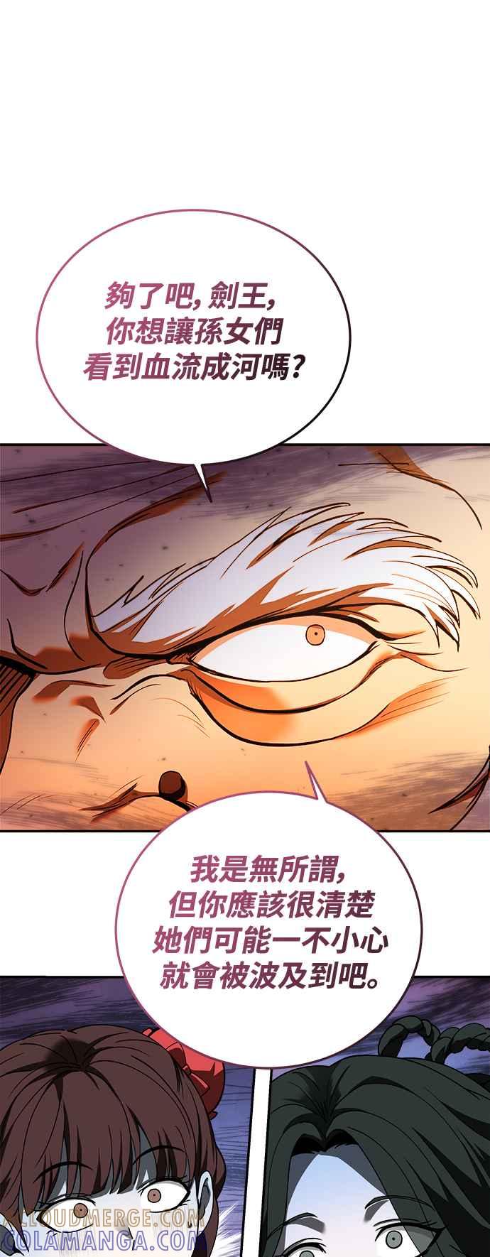 《华山派绝世天才》第58话 第31页
